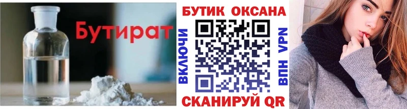 Купить закладки Ахтубинск БУТИРАТ BDO
