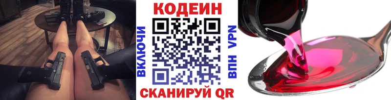 Купить закладки  Ахтубинск  Codein напиток Lean (лин) 
