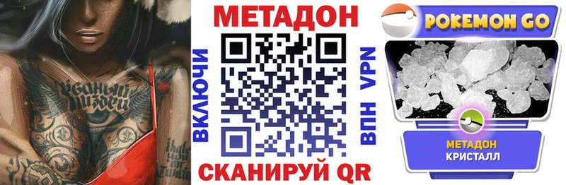 МЕТАДОН белоснежный  Купить закладки  Ахтубинск 